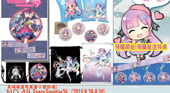 FF心華周邊宣傳用圖